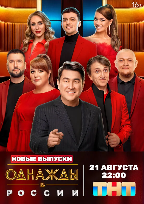 Однажды в России 13 сезон 10 серия