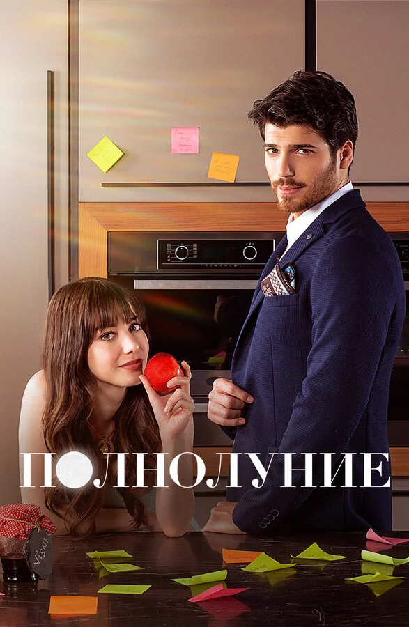 Полнолуние 1 сезон 4 серия