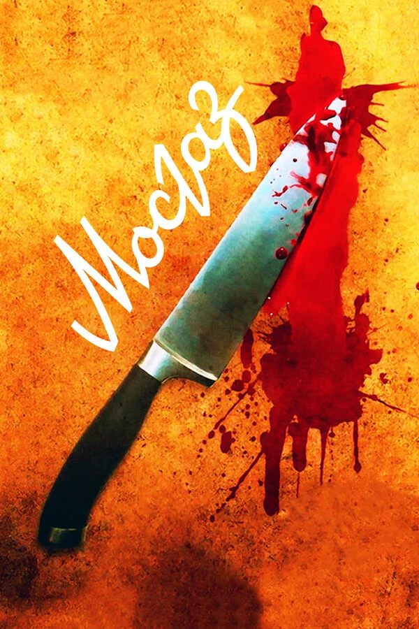 Мосгаз 4 сезон 2 серия