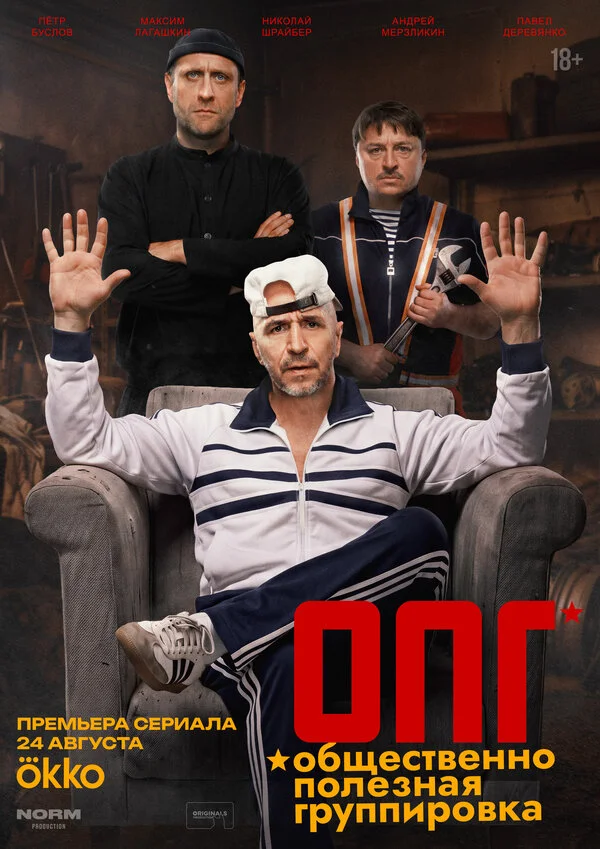 ОПГ 1 сезон 8 серия