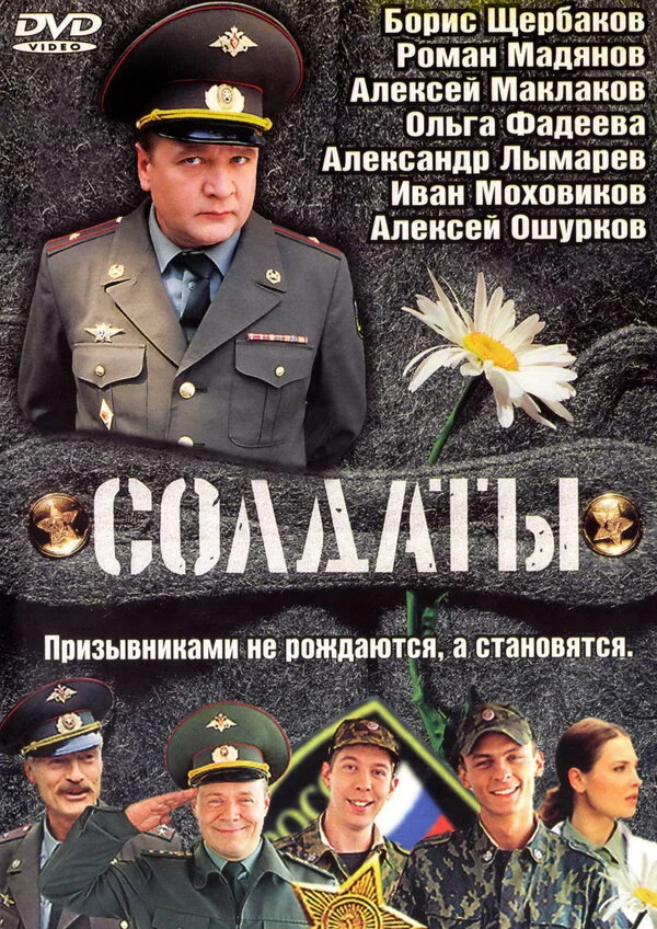 Солдаты 13 сезон 64 серия