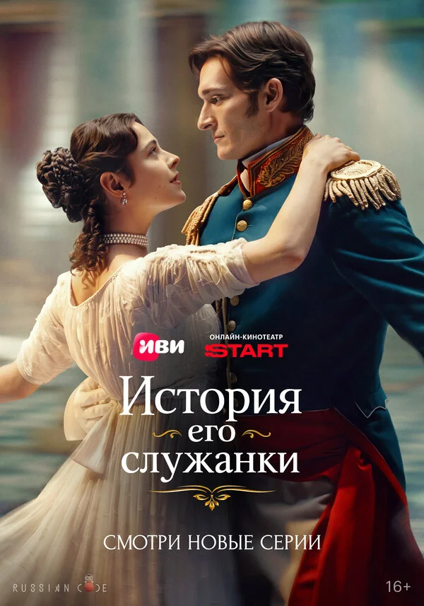 История его служанки 1 сезон 1 серия