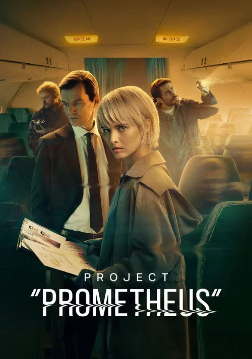 Прометей смотреть онлайн HD