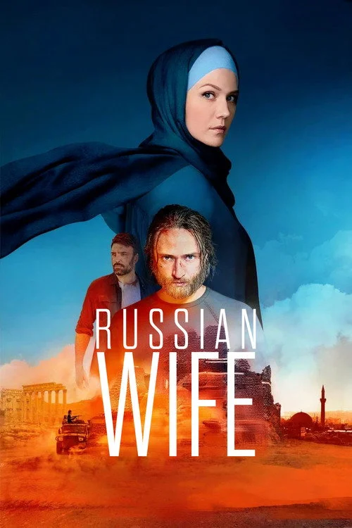 Русская жена