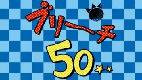 Блич 1 сезон 321 серия