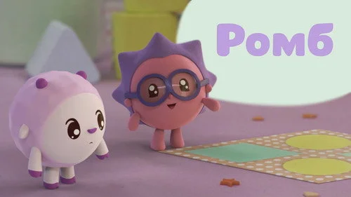Малышарики 1 сезон 201 серия