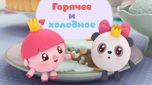 Малышарики 1 сезон 201 серия