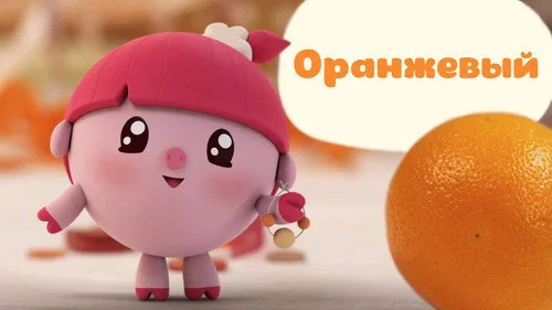 Малышарики 1 сезон 201 серия