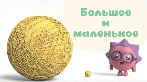 Малышарики 1 сезон 18 серия — кадр
