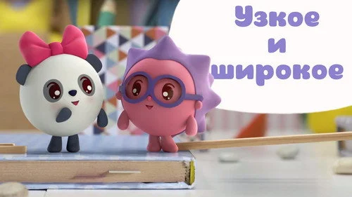 Малышарики 1 сезон 11 серия — кадр