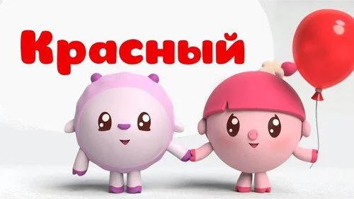 Малышарики 1 сезон 201 серия