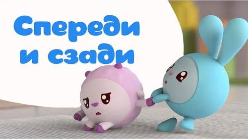 Малышарики 1 сезон 201 серия