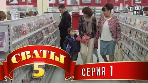 5 сезон