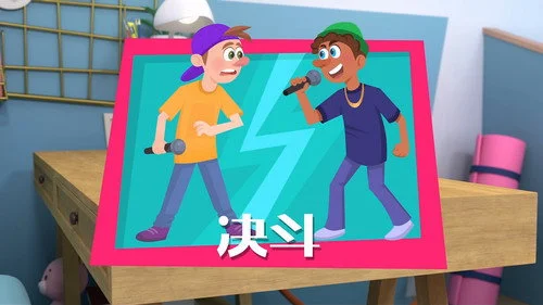 Фиксики 4 сезон 52 серия — кадр