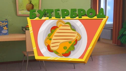 Фиксики 3 сезон 42 серия