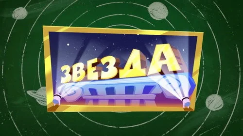 Фиксики 3 сезон 38 серия