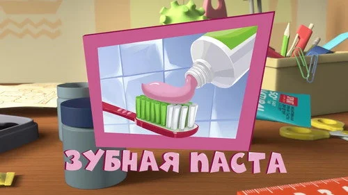 Фиксики 3 сезон 26 серия