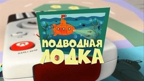 Фиксики 3 сезон 19 серия