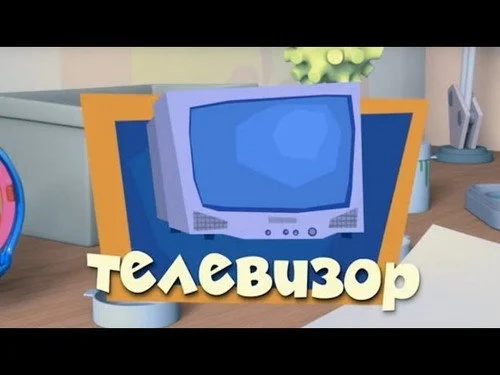 Фиксики 3 сезон 8 серия