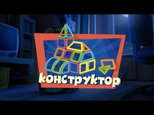 Фиксики 3 сезон 4 серия