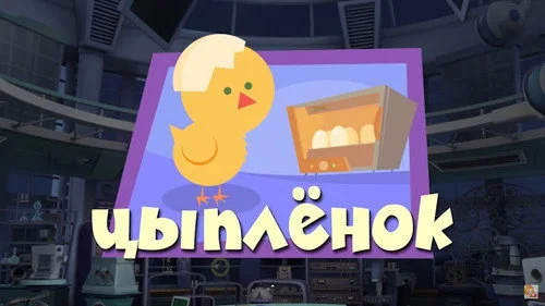 Фиксики 2 сезон 49 серия