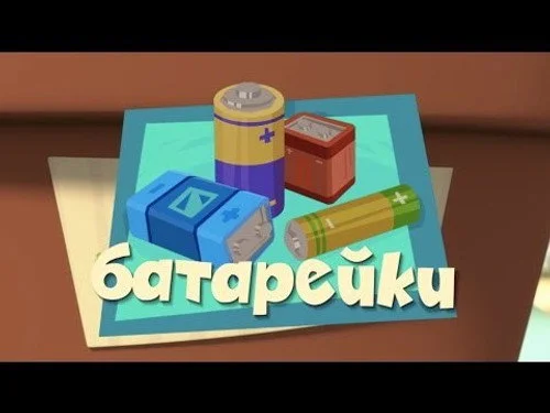 Фиксики 2 сезон 37 серия