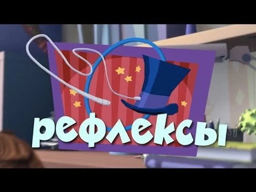 Фиксики 2 сезон 29 серия