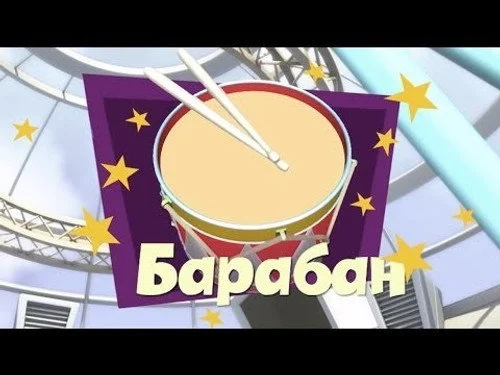 Фиксики 2 сезон 19 серия