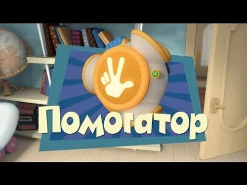 Фиксики 2 сезон 7 серия