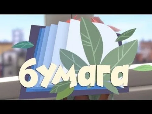 Фиксики 1 сезон 42 серия