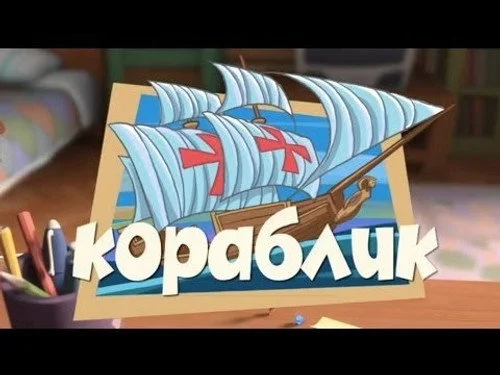 Фиксики 1 сезон 33 серия