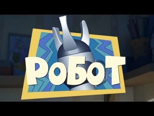 Фиксики 1 сезон 23 серия