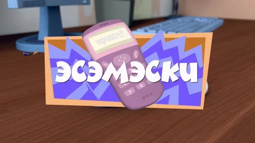 Фиксики 1 сезон 8 серия