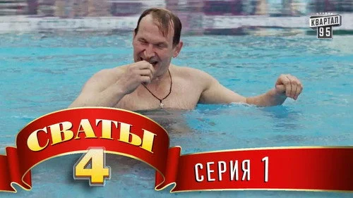 4 сезон