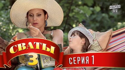 3 сезон