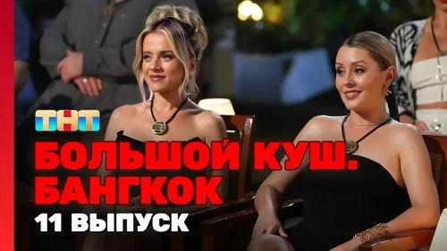 5:32 1 сезон 11 серия