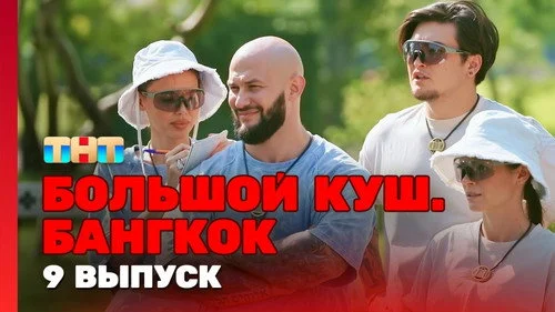 5:32 1 сезон 9 серия