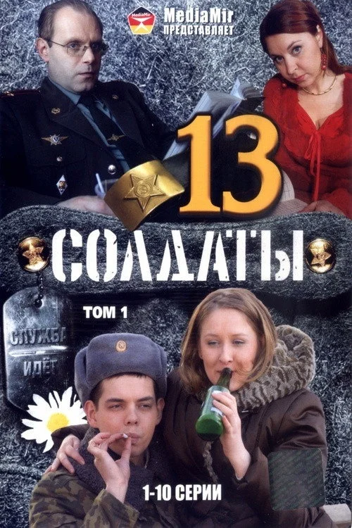 13 сезон