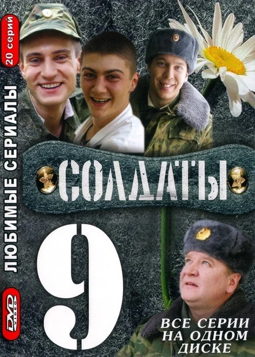 9 сезон