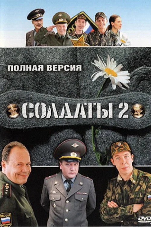 2 сезон