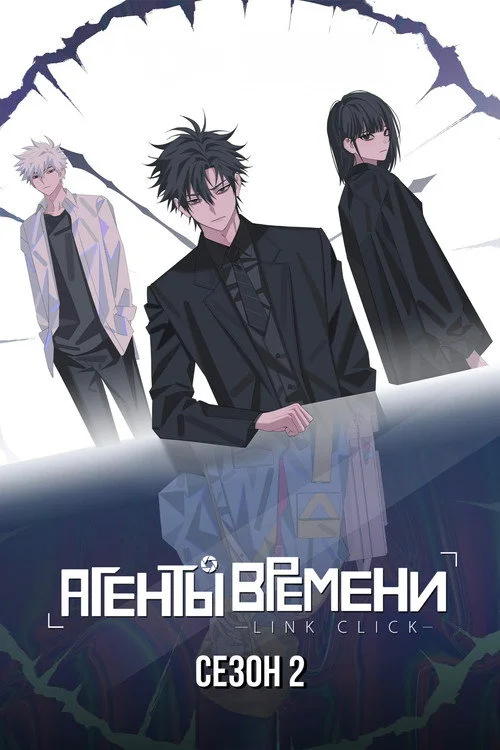 2 сезон Агент времени