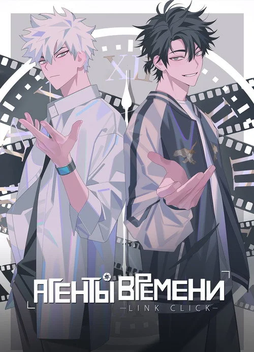 1 сезон Агент времени