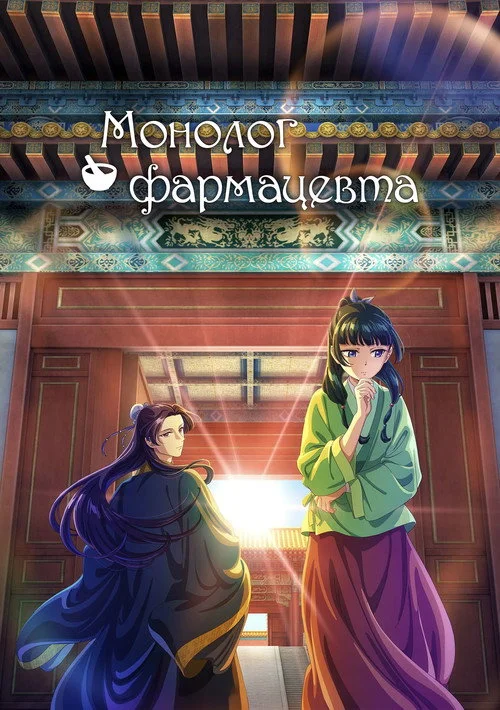 1 сезон Монолог фармацевта