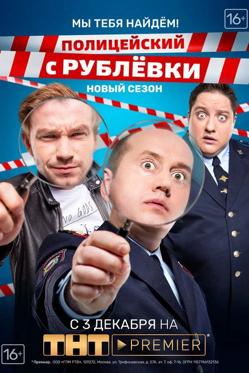 4 сезон Полицейский с Рублёвки