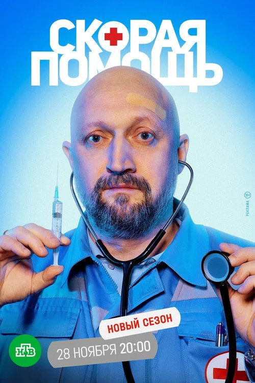 5 сезон Скорая помощь