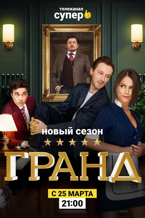 2 сезон