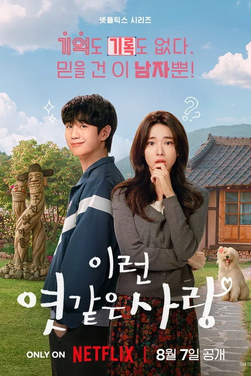 1 сезон Эта чёртова любовь