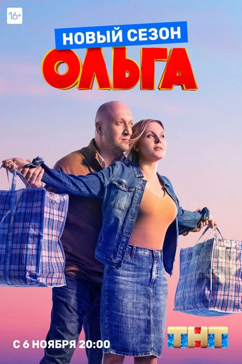 3 сезон