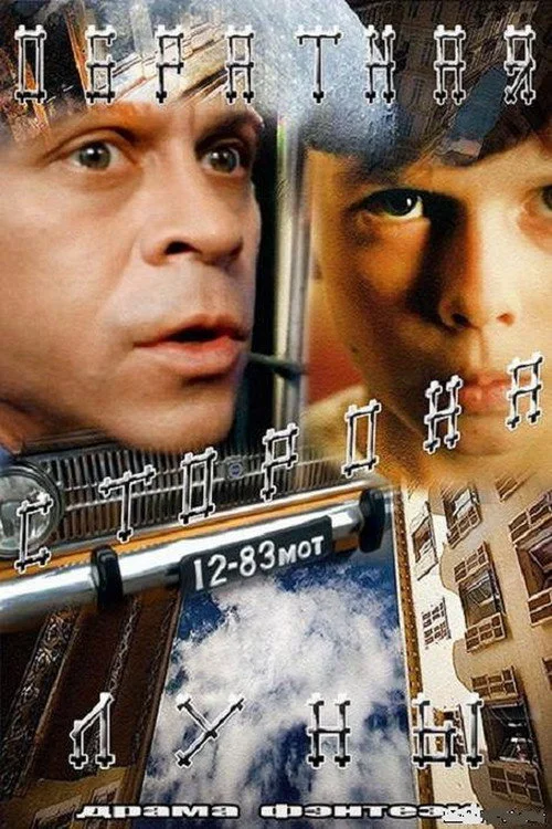 1 сезон Обратная сторона Луны