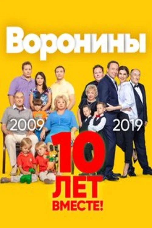 23 сезон Воронины